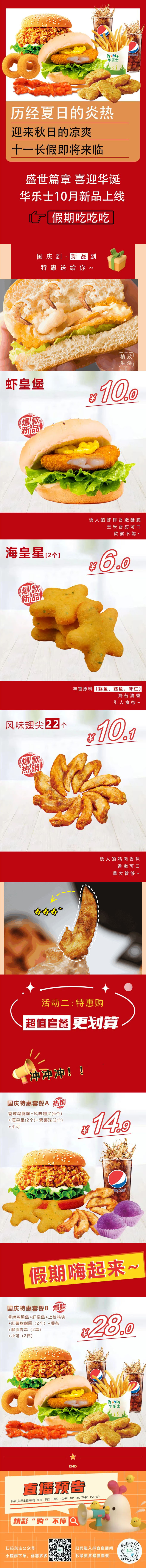 華樂士國(guó)慶上新，送福利，豪華雙人餐僅需28！