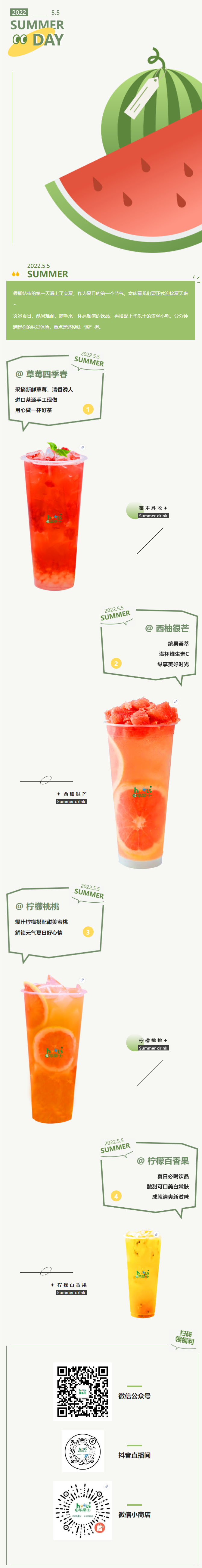 立夏養(yǎng)心飲，好喝又美白，治愈打工人的一整天