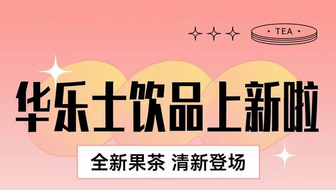 【隱藏福利】谷雨芳菲盡，杯中春常在，小樂喊你來薅羊毛啦~
