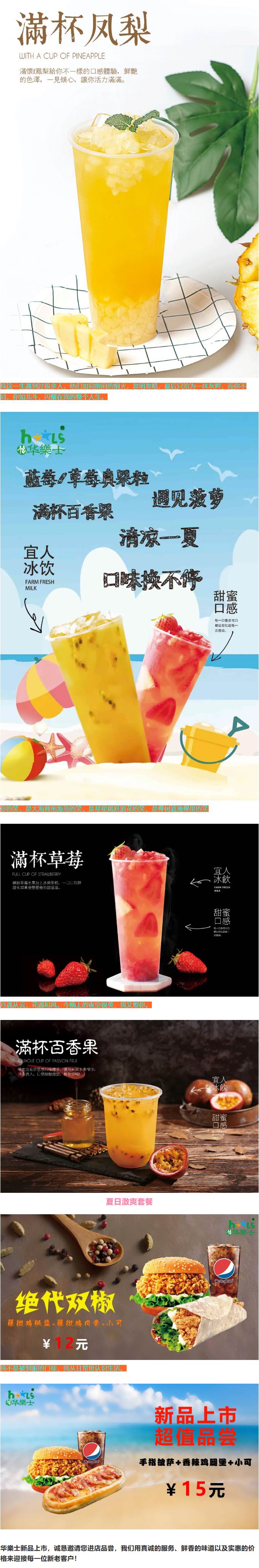 清爽夏日，新品來襲！