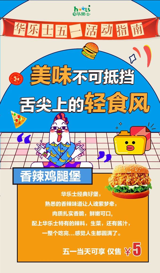 五一大放價，美味新品享不停~