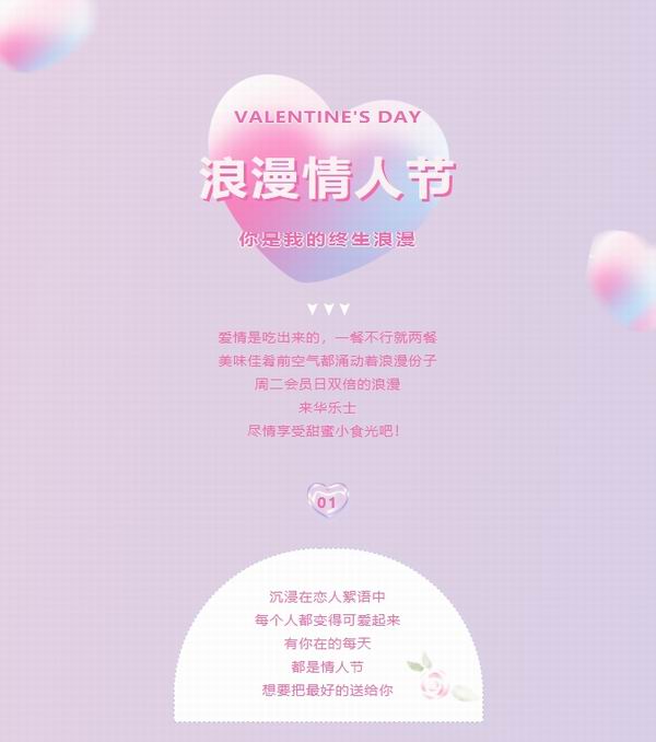 情人節(jié)碰上周二會員日，雙重驚喜等你來!