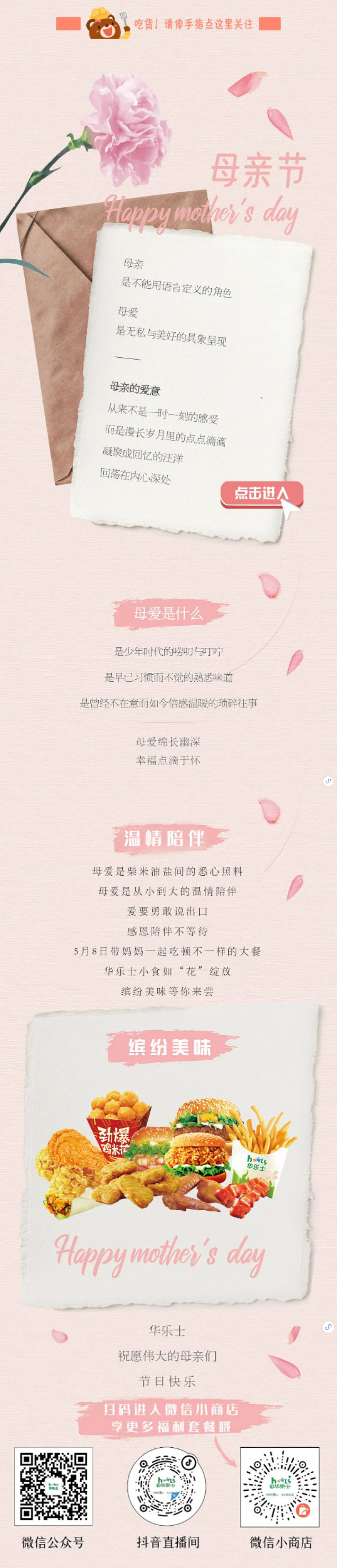 母親節(jié)深情告白，將愛意揉進“食”光里