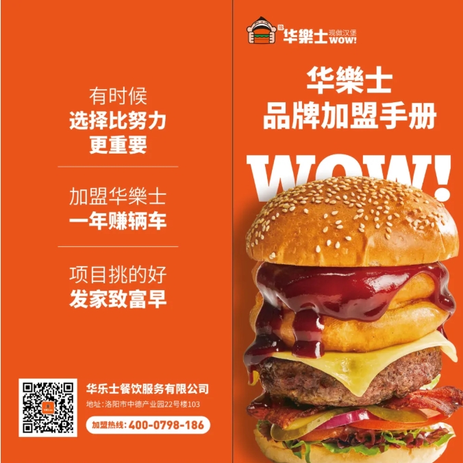 華樂士炸雞漢堡，心的選擇！